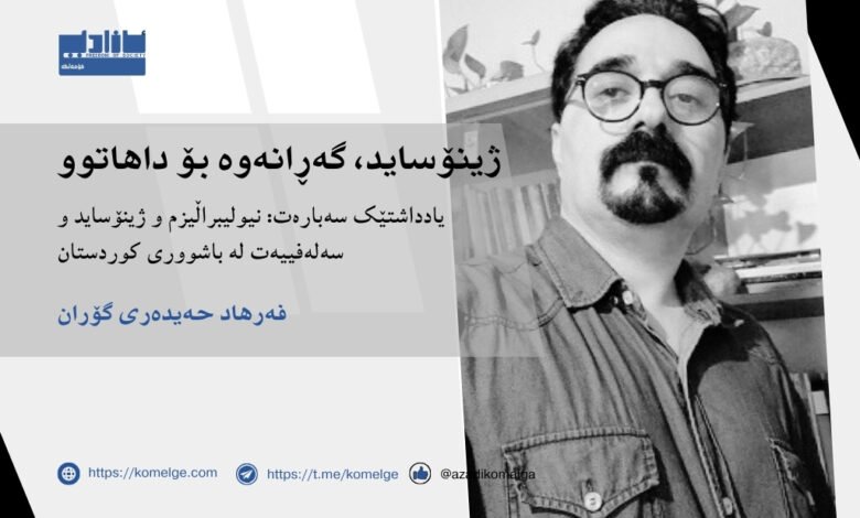 فەرهاد حەیدەری گۆران