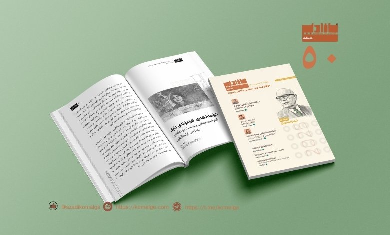 وێنەی هێمای کۆمەڵگەی کۆمۆنەی دایک و بەرگری کۆمەڵایەتی