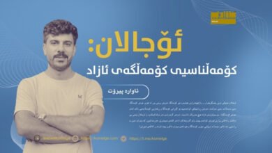 وێنەیەکی فەلسەفی کە گوزارشت لە کۆمەڵناسیی کۆمەڵگەی ئازاد و هێزی ژن دەکات.