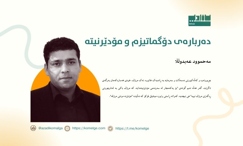 وێنەیەک گوزارشت لە ڕەخنەگرتن لە مۆدێرنیتەی سەرمایەداری و دەوڵەت دەکات.