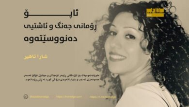 shara-tahir-apo-romani-jang-u-ashti-denusitawa