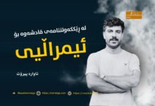 aware-pirot-qedesh-imrali-ocalan-solution