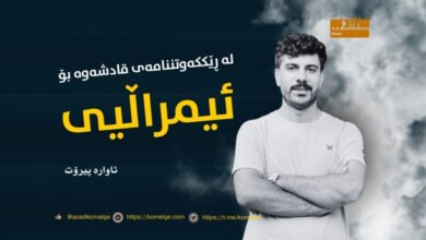 aware-pirot-qedesh-imrali-ocalan-solution