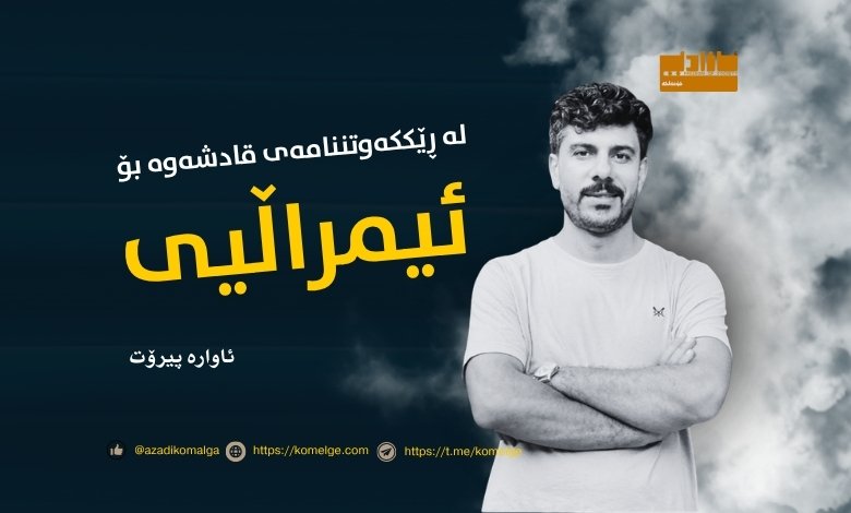 aware-pirot-qedesh-imrali-ocalan-solution