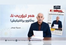 ڕێبەر عەبدوڵڵا ئۆجالان پەیامێک بۆ ڕۆژنامەی کۆمیناڵ دەنێرێت