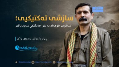 "ڕێوار ئاوەدانان وتەبێژی پژاک لەسەر پێویستیی بەرگریی ڕەوا"