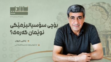 سۆسیالیزمی کۆمەڵگەیی و دیموکراسی کۆمۆناڵ
