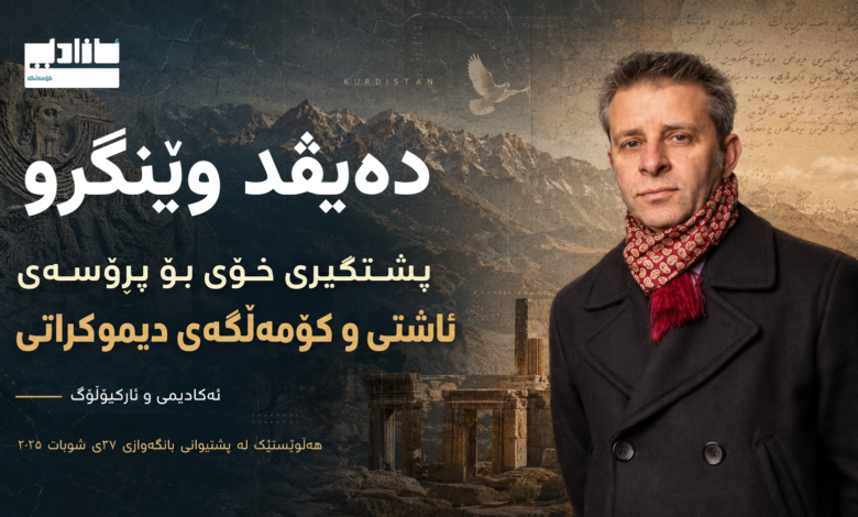 david-wengrow-reber-ocalan-u-sharestanyeti-demokrati