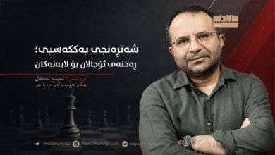 تێڕوانینی ڕێبەر ئۆجالان لەسەر شەتڕەنجی یەککەسی و پرسی دانوستان