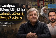 حەمید بۆزئەرسەلان و دۆزی کوردستان لە ڕۆژهەڵاتی ناوەڕاست
